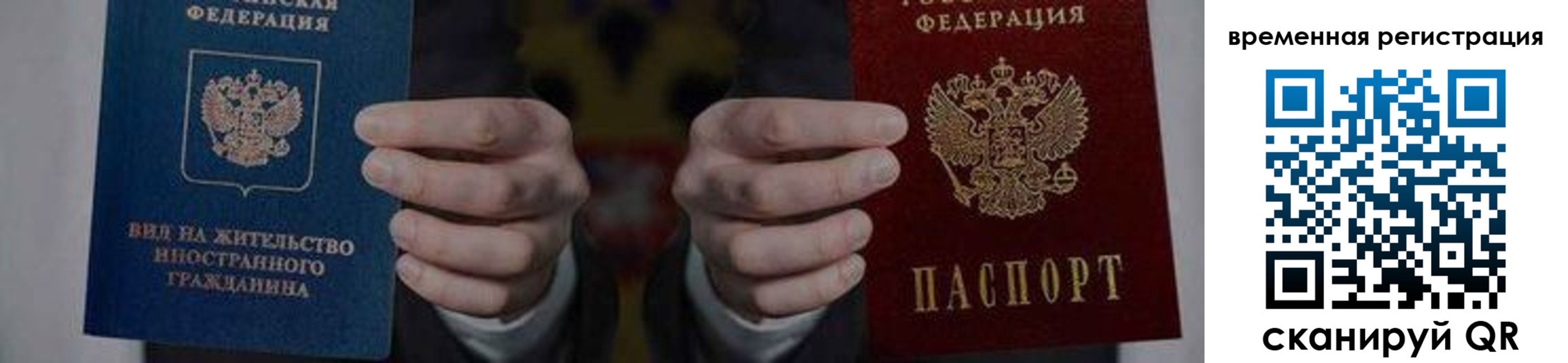 временная регистрация для всех в Барнауле