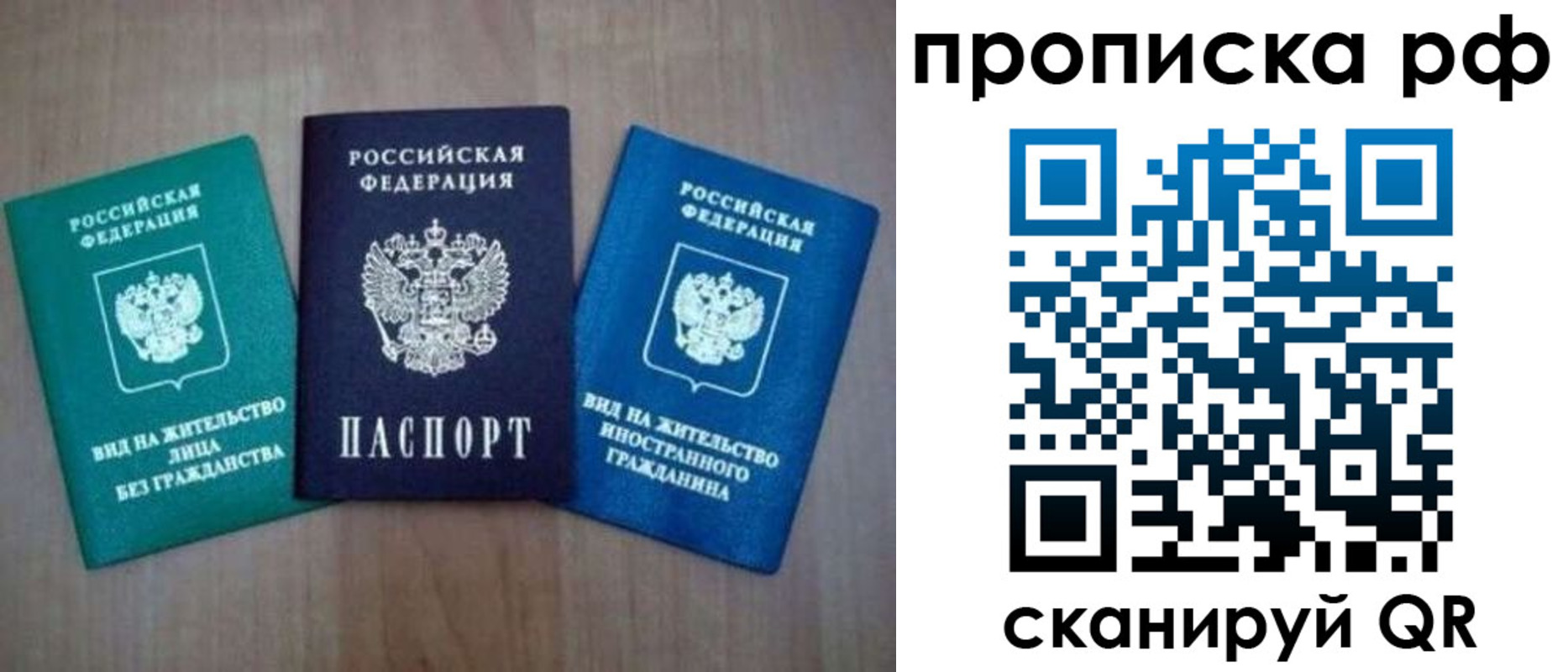 прописка паспорт в Барнауле