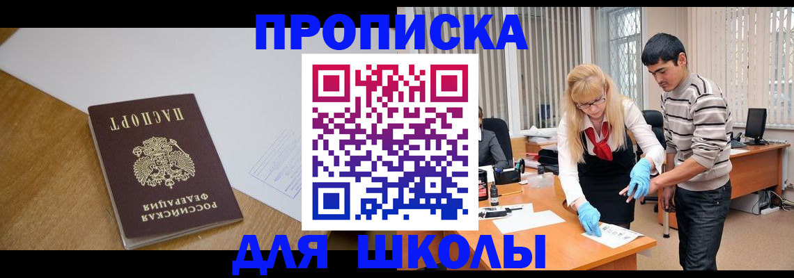 регистрация для школы в Барнауле