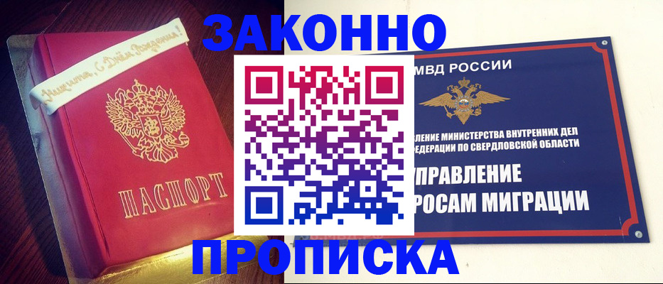 временная регистрация адрес в Барнауле