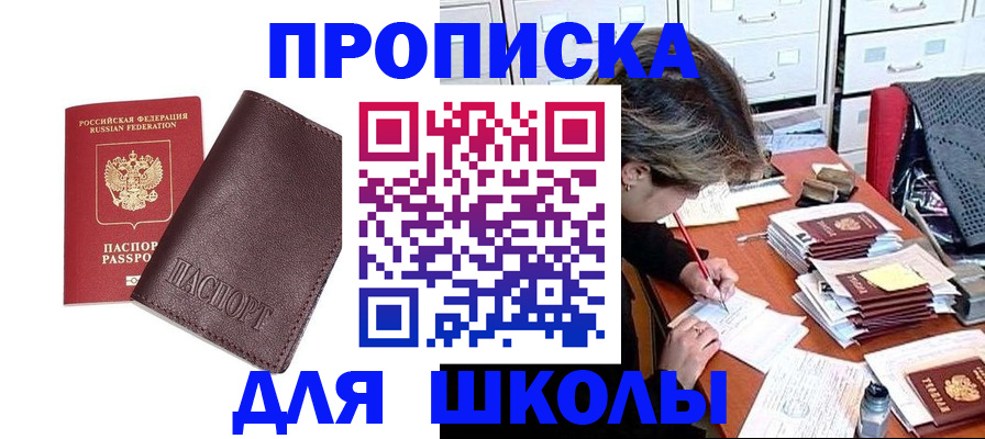 прописка в квартире в Барнауле