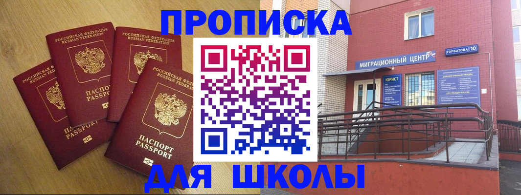 прописка паспорт в Барнауле