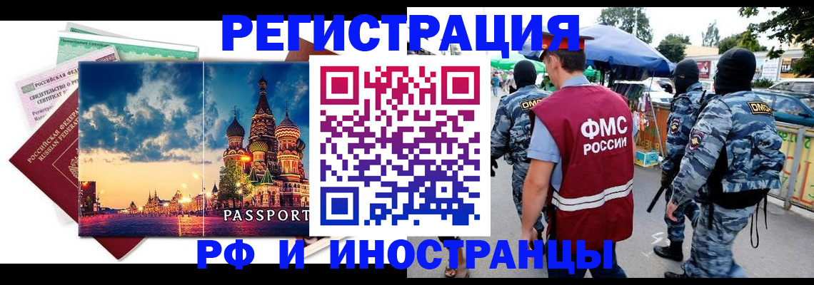 где прописаться в Барнауле