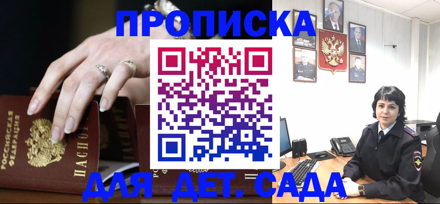 прописка ребенка в Барнауле