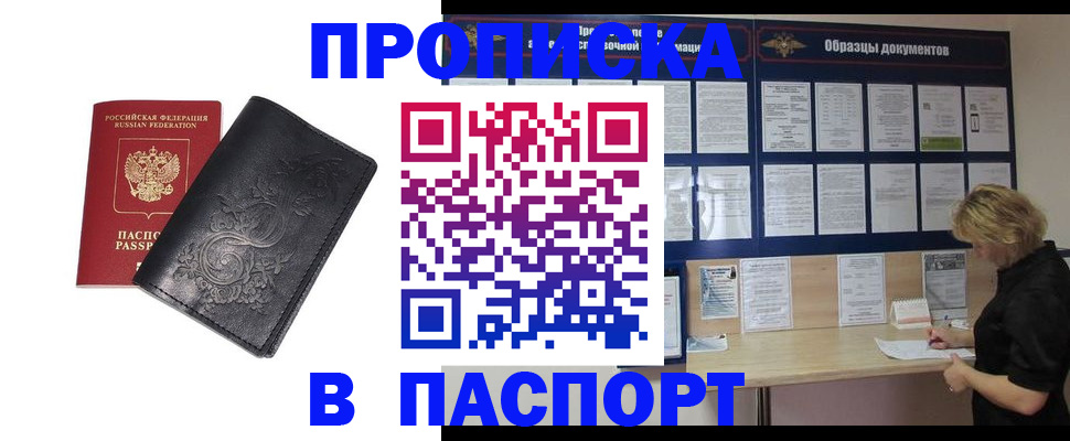 найти адрес прописки в Барнауле