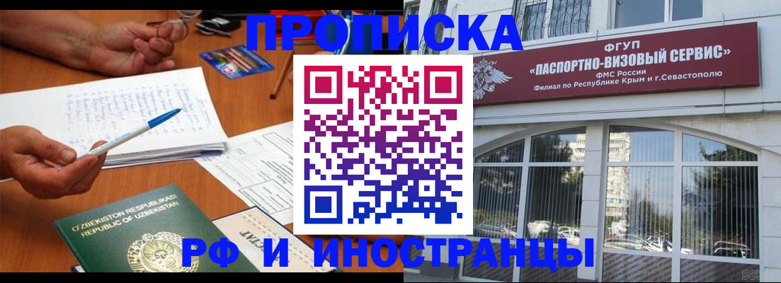 прописка от собственника в Барнауле