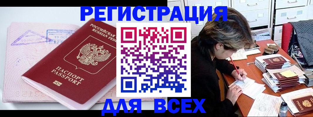 временная регистрация надежно в Барнауле